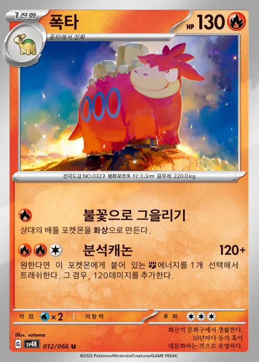 Front of 폭타 12, 고대의 포효 Korean