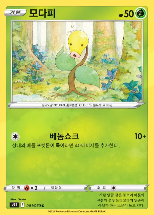 Front of 모다피 1, 연격마스터 Korean