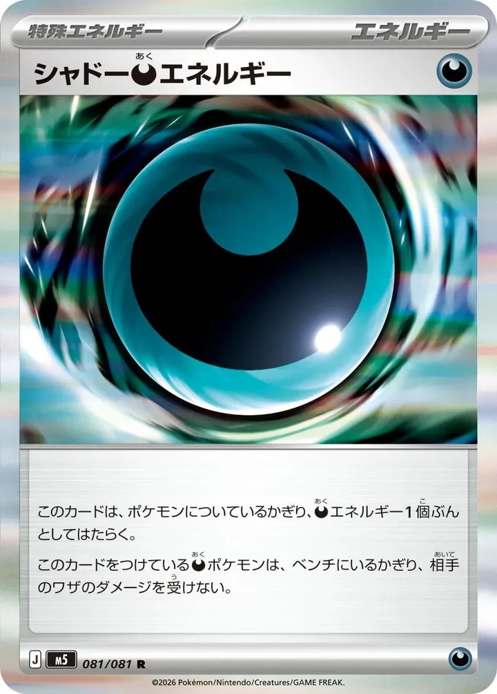 Front of Shadowy Darkness Energy 81, アビスアイ Japanese