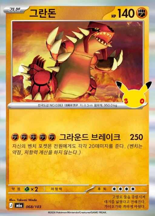 Front of 그란돈 68, 30th CELEBRATION Korean