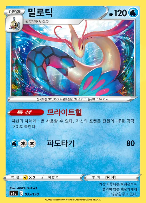 Front of 밀로틱 35, 샤이니스타 V Korean