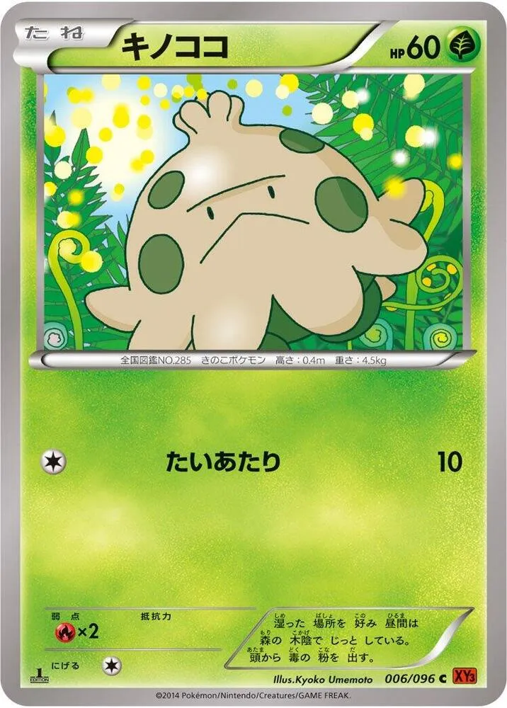 Front of Shroomish 6, ライジングフィスト Japanese