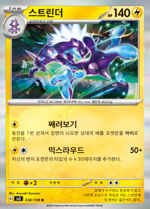 Front of 스트린더 38, 흑염의 지배자 Korean