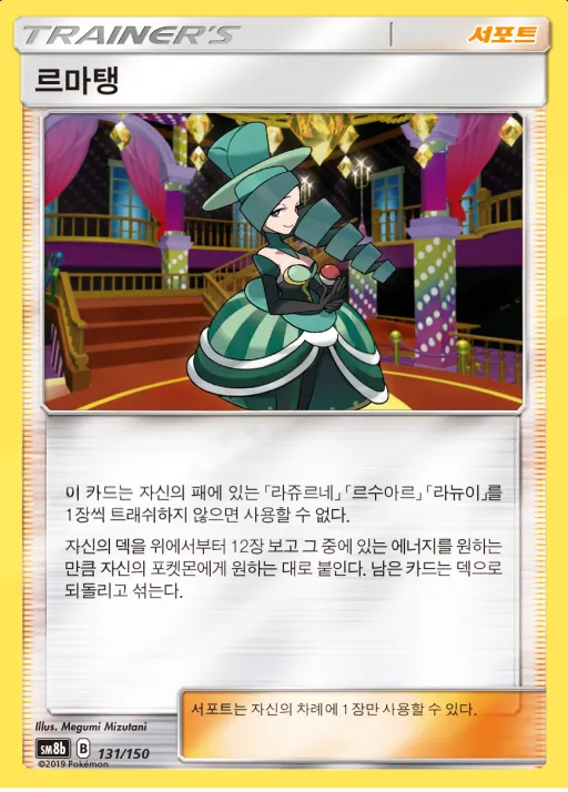 GX 울트라샤이니 韓国語版 르마탱 131 カード表面