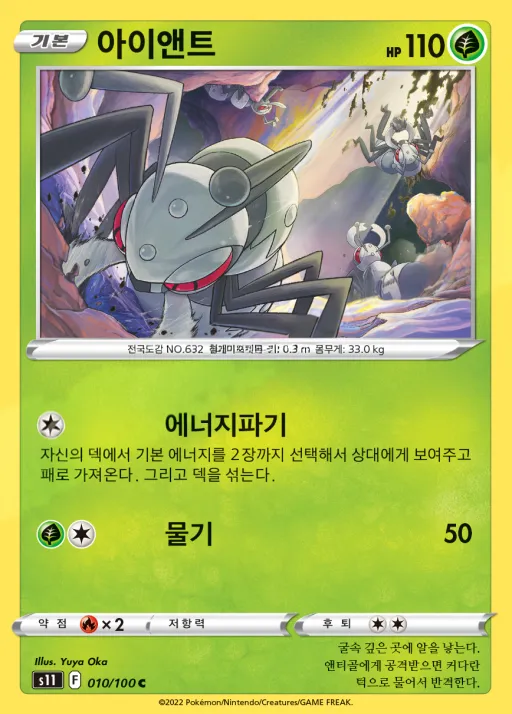 Front of 아이앤트 10, 로스트어비스 Korean