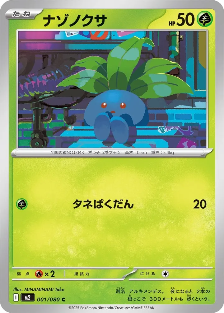 Front of Oddish 1, インフェルノX Japanese
