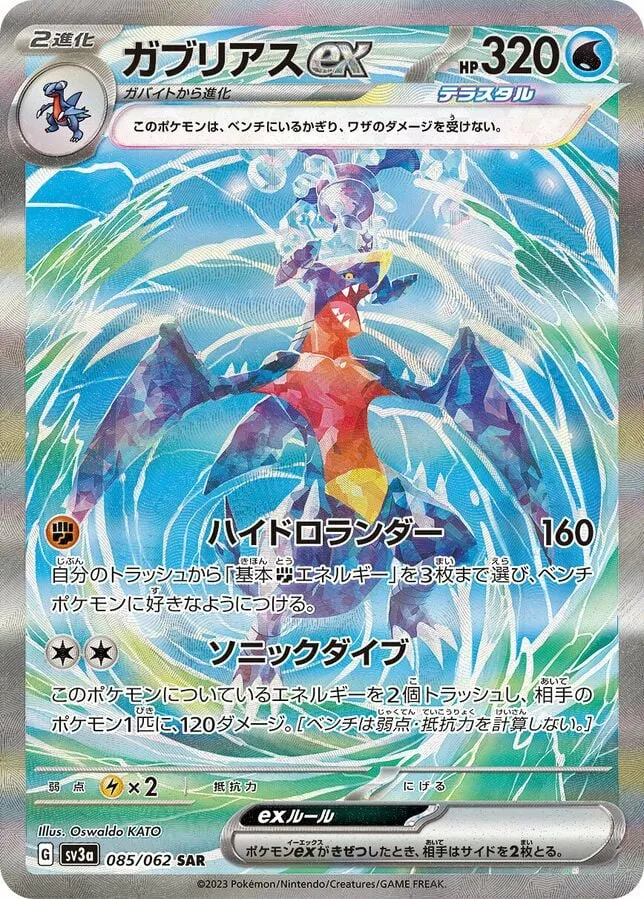 Front of Garchomp ex 85, レイジングサーフ Japanese