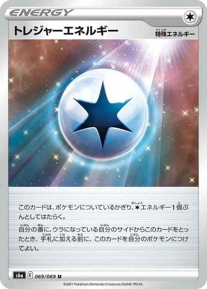 Front of Treasure Energy 69, イーブイヒーローズ Japanese