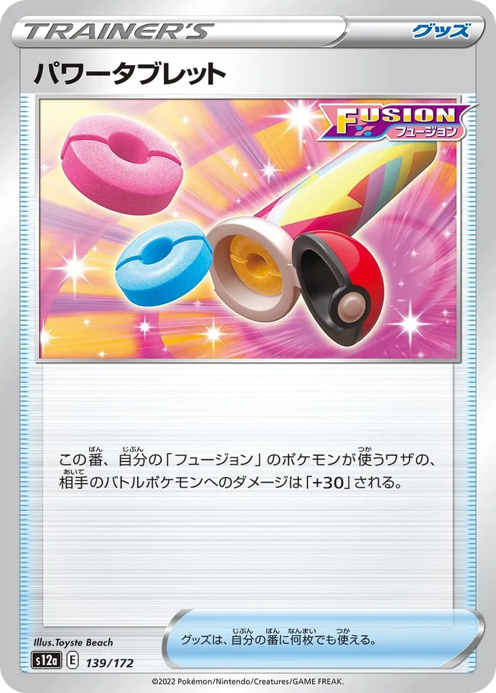Front of Power Tablet 139, VSTARユニバース Japanese