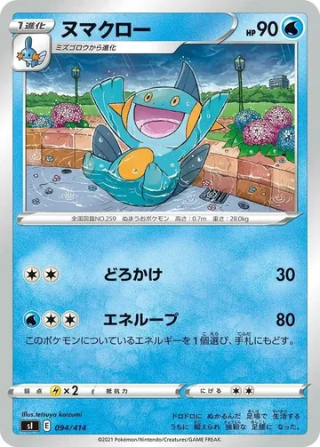 ヌマクロー 94 ¥142