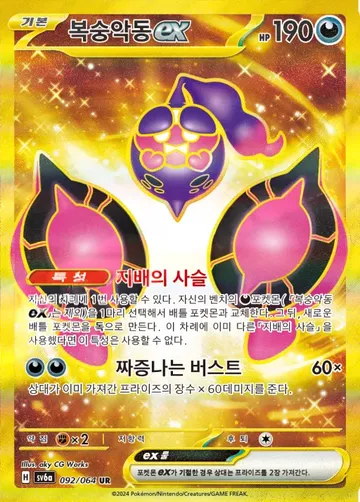 복숭악동 ex 92 $5.97