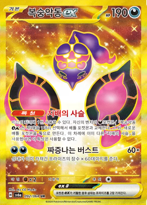 Front of 복숭악동 ex 92, 나이트원더러 Korean