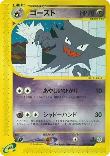 Haunter
