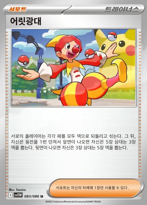 화이트플레어 韓国語版 어릿광대 83 カード表面