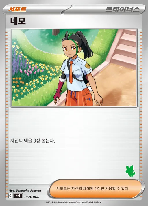 스칼렛&바이올렛 「배틀 아카데미」 韓国語版 네모 58 カード表面