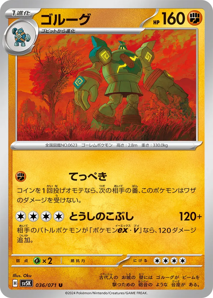Front of Golurk 36, ワイルドフォース Japanese
