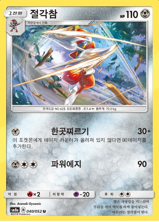 다크오더 韓国語版 절각참 40 カード表面
