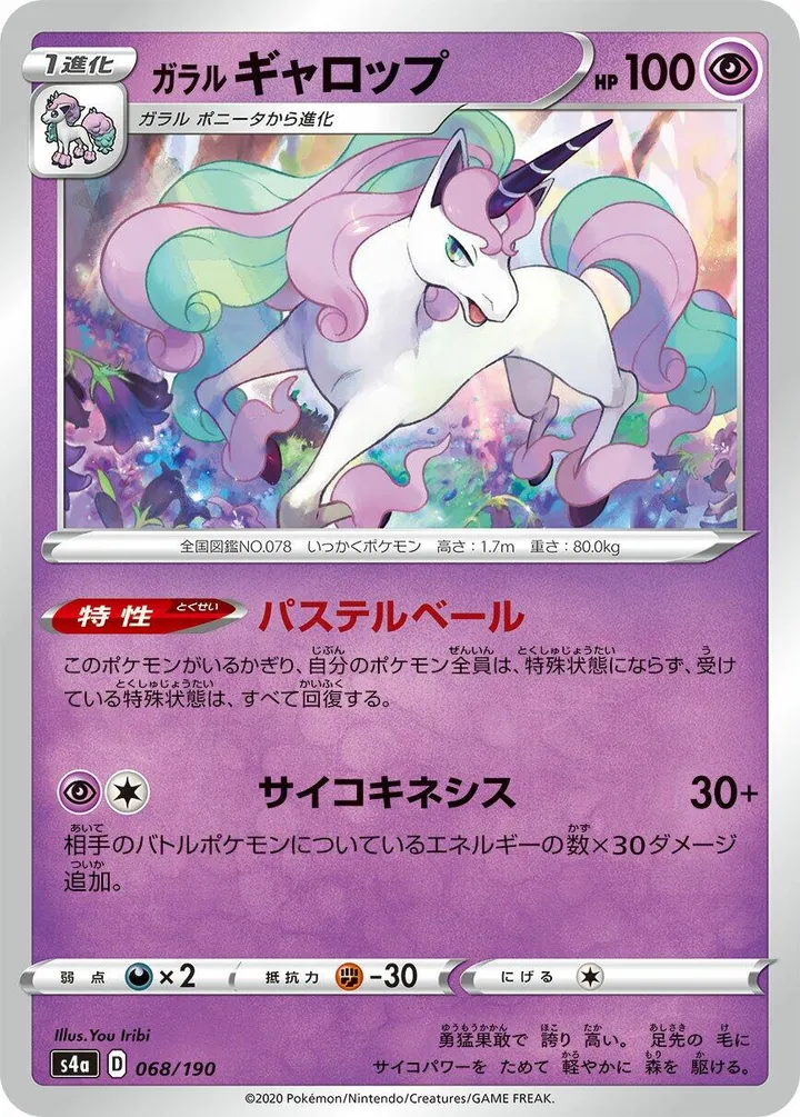 Front of Galarian Rapidash 68, シャイニースターV Japanese