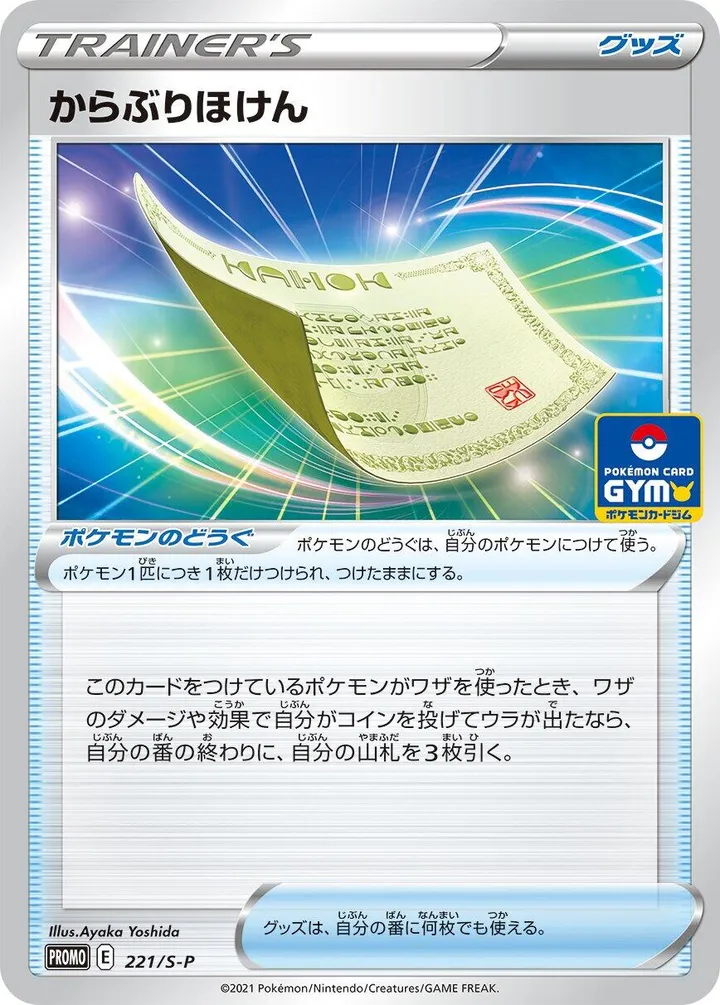 Front of Blunder Policy 221, S-Pプロモーションカード Japanese