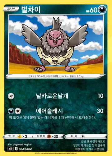 벌차이 64 ₩1,500