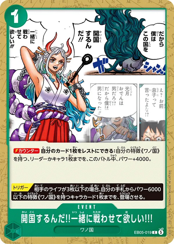 Front of 開国するんだ!!一緒に戦わせて欲しい!!! EB05-019, ONE PIECE Heroines Edition vol.2 Japanese
