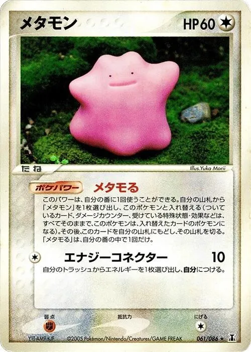 Front of Ditto 61, ホロンの研究塔 Japanese