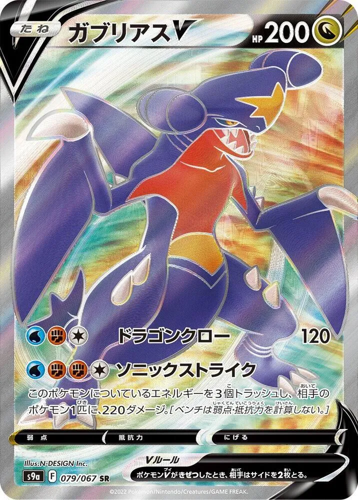 Front of Garchomp V 79, バトルリージョン Japanese