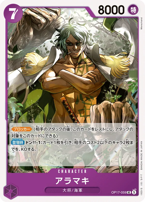 Front of アラマキ OP17-059, 世界最強の戦士 Japanese