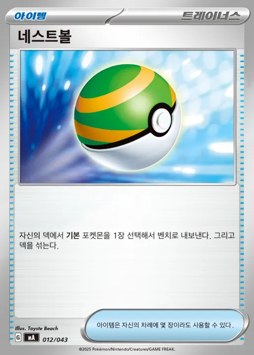 MEGA 프리미엄 트레이너 박스 MEGA 韓国語版 네스트볼 12 カード表面
