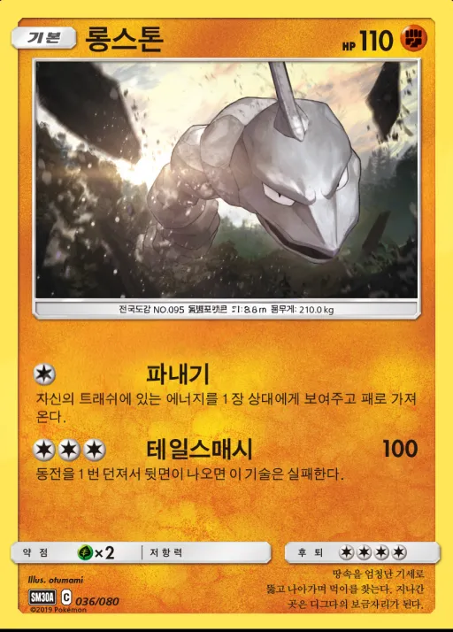 Front of 롱스톤 36, 썬&문 「랜덤30장덱」 Korean