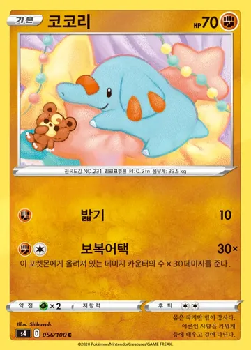 코코리 56 $1.87