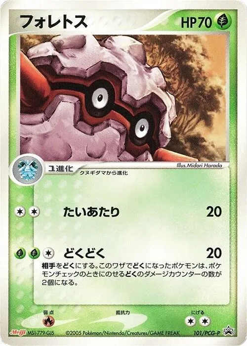 Front of Forretress 101, PCG-Pプロモーションカード Japanese
