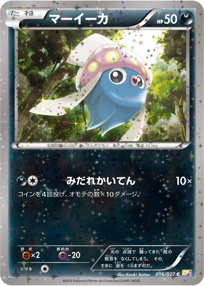 Front of Inkay 16, 伝説キラコレクション Japanese