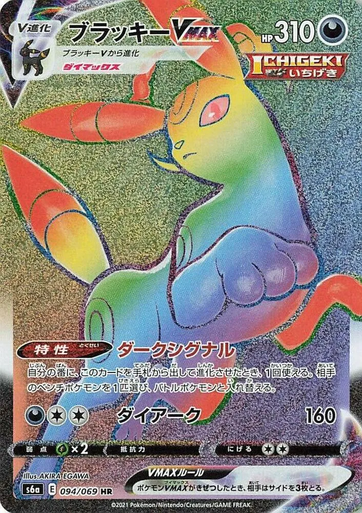 Front of Umbreon VMAX 94, イーブイヒーローズ Japanese