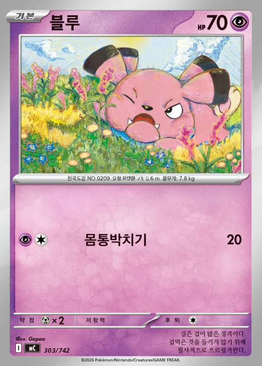 Front of 블루 303, MEGA 「스타트 덱 100 배틀컬렉션」 Korean