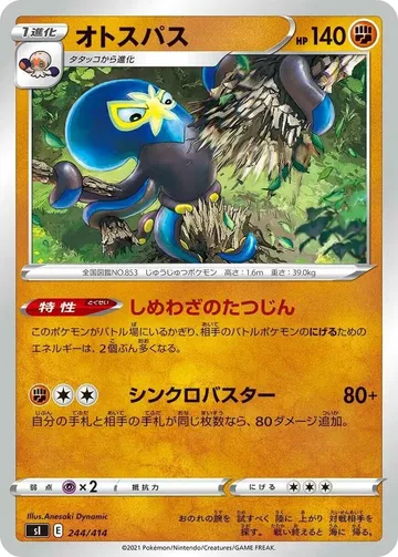 オトスパス 244 ₩255