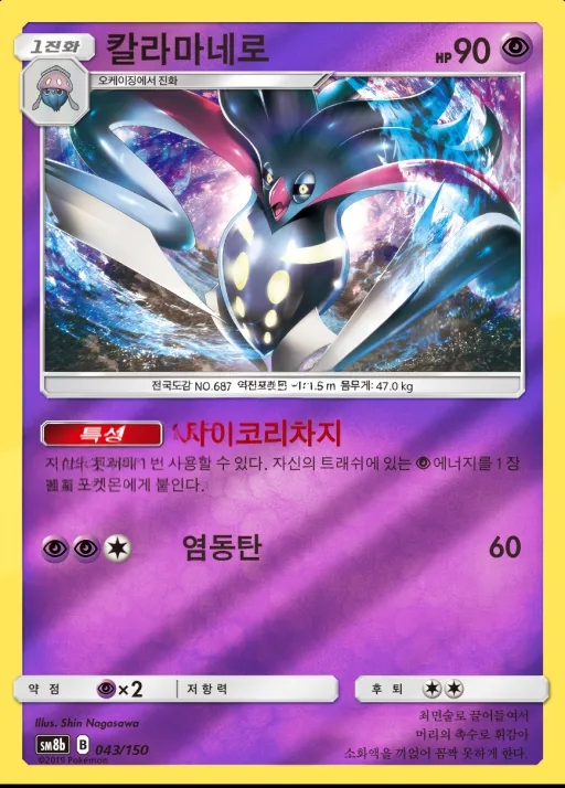 Front of 칼라마네로 43, GX 울트라샤이니 Korean