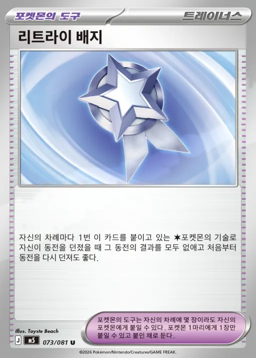 Front of 리트라이 배지 73, 어비스아이 Korean