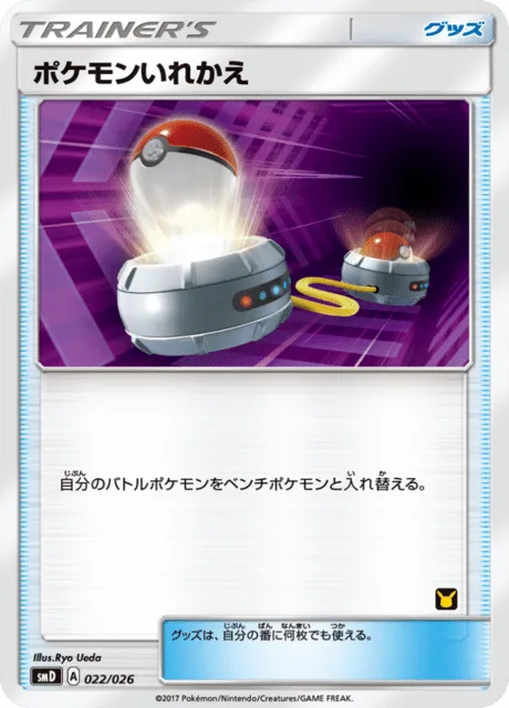 Front of Switch 22, ポケモンカードゲーム サン&ムーン 30枚デッキ対戦セット「サトシVSロケット団」 Japanese