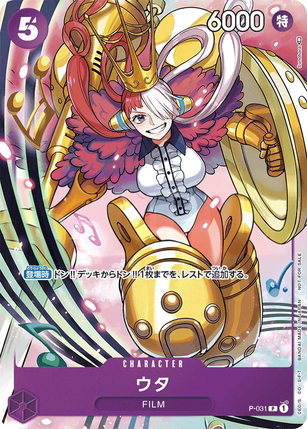 プロモーションカード P-001~P-032 일본판 ウタ P-031 카드 앞면