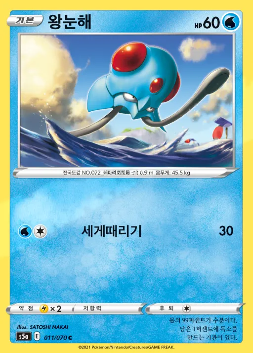 Front of 왕눈해 11, 쌍벽의 파이터 Korean