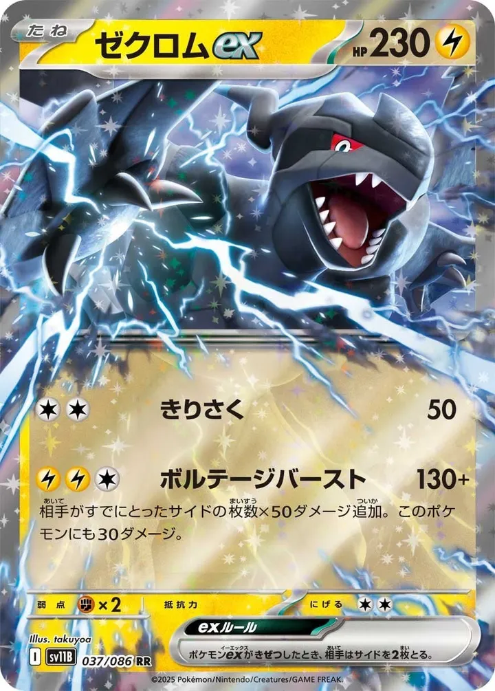Front of Zekrom ex 37, ブラックボルト Japanese