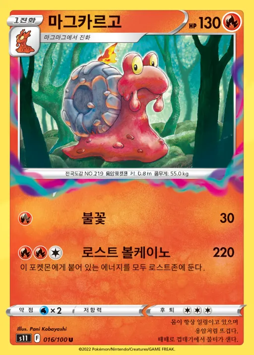 Front of 마그카르고 16, 로스트어비스 Korean