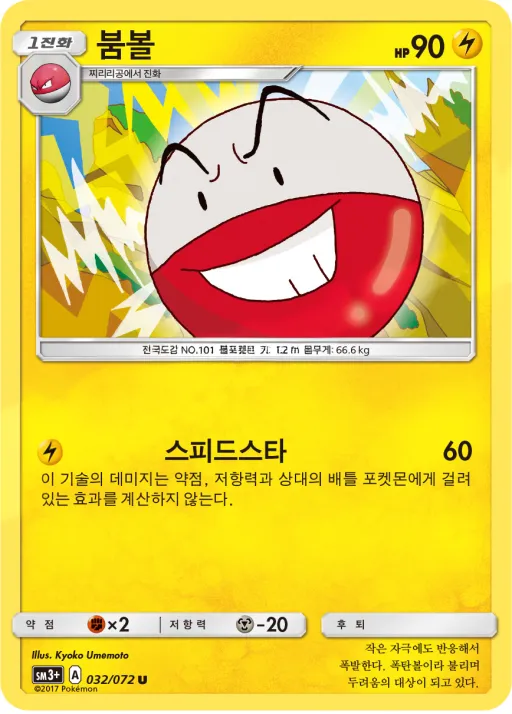 빛나는 전설 韓国語版 붐볼 32 カード表面