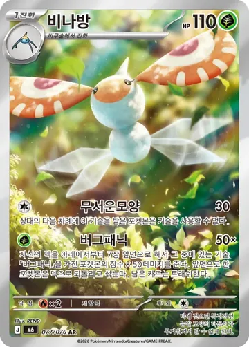 비나방 77 $1.12