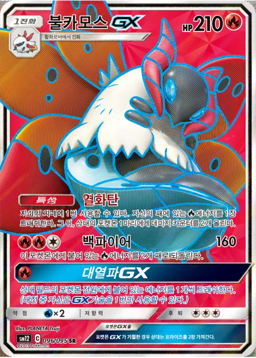 Front of 불카모스 GX 96, 얼터제네시스 Korean