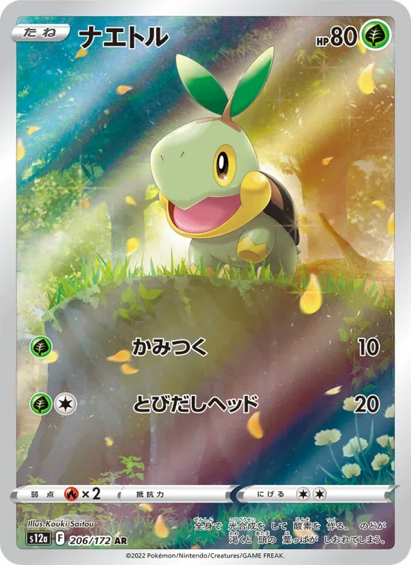 Front of Turtwig 206, VSTARユニバース Japanese