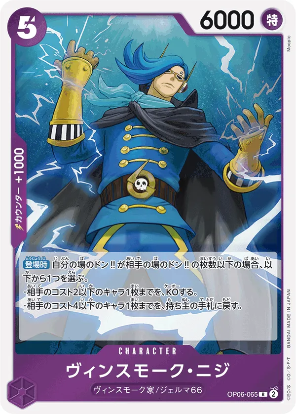 Front of Vinsmoke Niji OP06-065 · Reprint, 双璧の覇者 Japanese