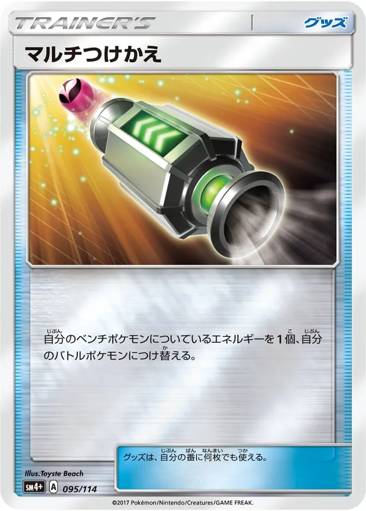 Front of Multi Switch 95, GXバトルブースト Japanese