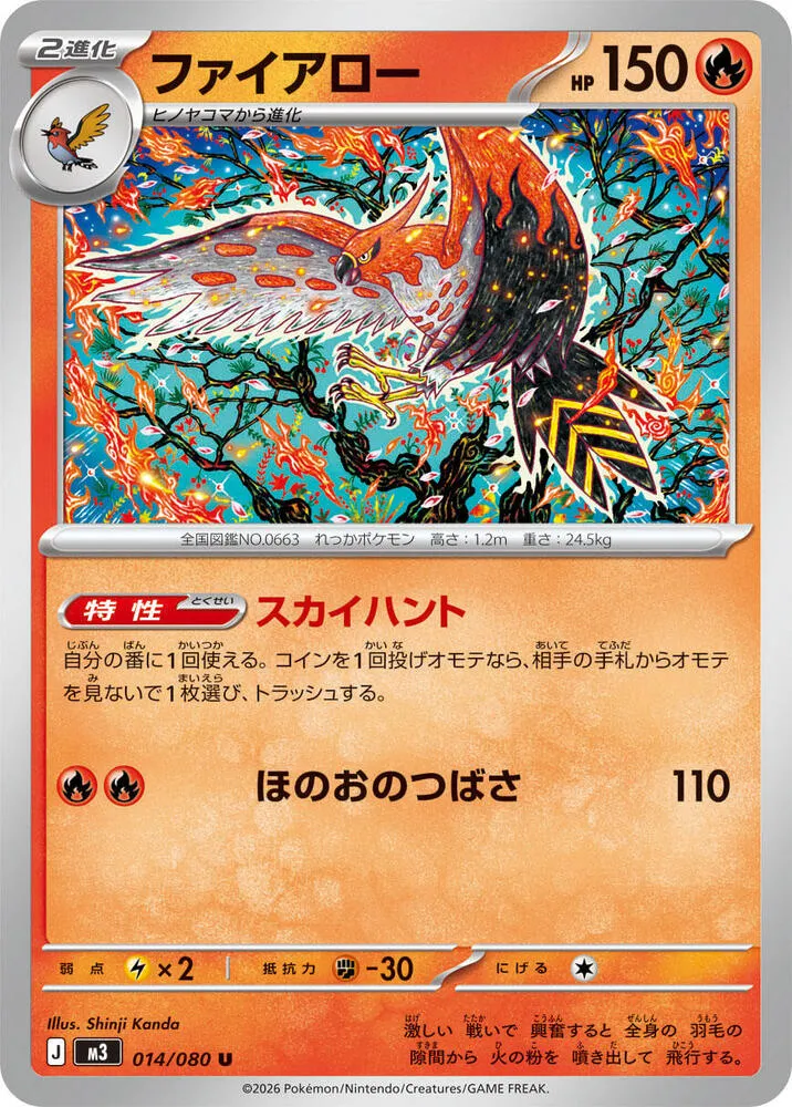 Front of Talonflame 14, ムニキスゼロ Japanese